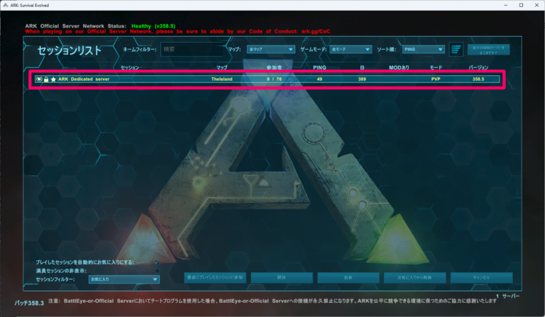 ARKサーバーのアップデート方法を詳しく解説
